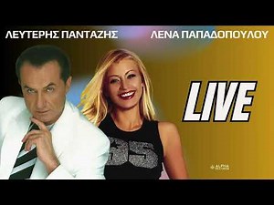 Λευτέρης Πανταζής & Λένα Παπαδοπούλου LIVE (Non-Stop Mix)