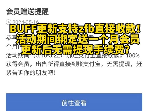 BUFF更新送会员免手续费？！