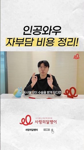 인공와우 수술 자부담 비용 총.정.리 #shortsvideo #shorts #short #쇼츠추천 #쇼츠 #정보 #꿀팁 #인공와우 #인공와우비용 #사랑의달팽이