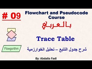 Flowchart [09] | Trace Table and How to Make Tracing for Flowchart and Pseudocode | شرح بالعربي