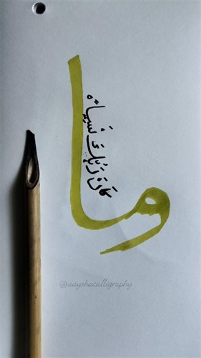 Calligraphy easy 🌸 using qalam & marker🧩 || aayshacalligraphy #art #shorts