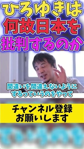ひろゆきは何故日本を批判するのか【ひろゆき/西村博之/Hiroyuki/切り抜き】