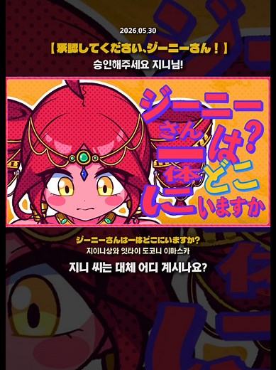 【 TRAP CHICK - 승인해주세요 지니님! 】 ft. 카사네 테토, 오토마치 우나 Approve please, Genie! 承認してください、ジーニーさん！ #vocaloid #보컬로이드 #ボカロ #jpop #가사