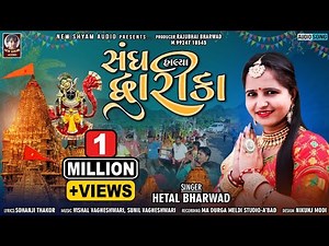 Sangh Halyo Dwarika | Hetal BHarwad | Latest New Gujarati Dwarkadhish Song 2022
