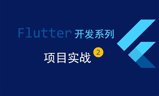 Flutter 项目实战--- Apk 打包：签名