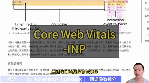 Core Web Vitals之INP介绍