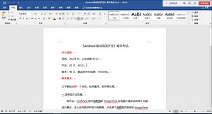 Android期末考试要求
