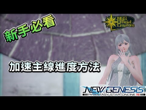 Essential Tips for Quickly Advancing the Main Story in Phantasy Star II: New Century