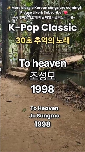 To heaven-조성모, K-POP Classic Hits