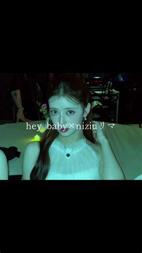 NiziUリマの楽曲「hey baby」特集