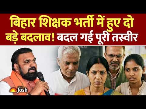BPSC TRE 4.0 Latest News: बिहार शिक्षक भर्ती में हुए 2 बड़े बदलाव अब नए नियमों से होगी परीक्षा!