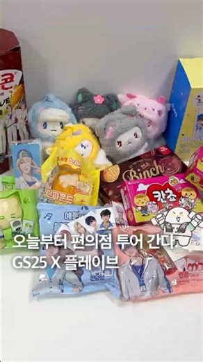 Starting today, we're going on a convenience store tour. GS25 X PLAYBACK #Shorts