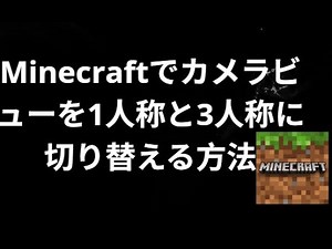 How to Switch Camera View Between First and Third Person in Minecraft — Java and Bedrock — Comple...