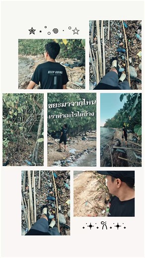 #ศรีราชา #เขาแหลม #ทรายสก๊อต ขยะมาจากไหน เราทำอะไรได้บ้าง