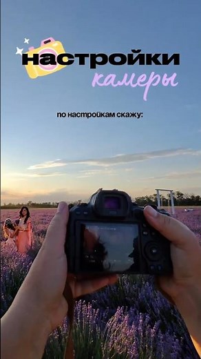 Забирай в подарок урок по алгоритму настроек камеры в описании