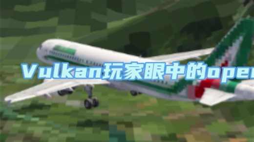 Aerofly fs:Vulkan玩家眼中的OpenGL