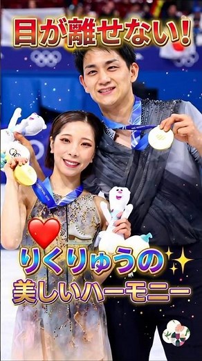 Can't take your eyes off them! Riku and Ryu's beautiful harmony ❤️⛸️✨ #RikuRyu #MiuraRiku #Kihara...
