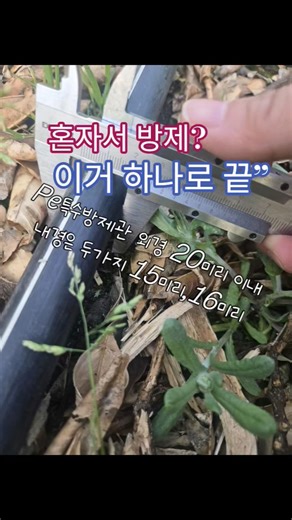 방제 메인관 설치 방법｜혼자 농사 효율 2배 만드는 핵심