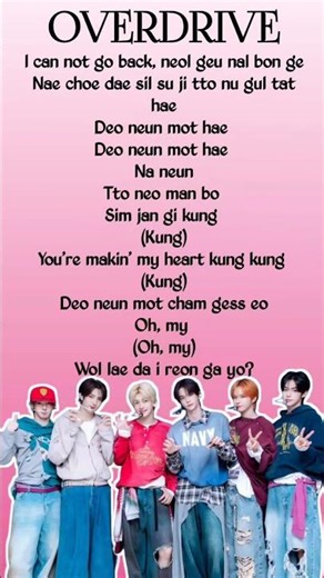 Overdrive Lyrics #tws #overdrive #kpop #viral #trending #youtubeshorts #ytshorts #lyrics