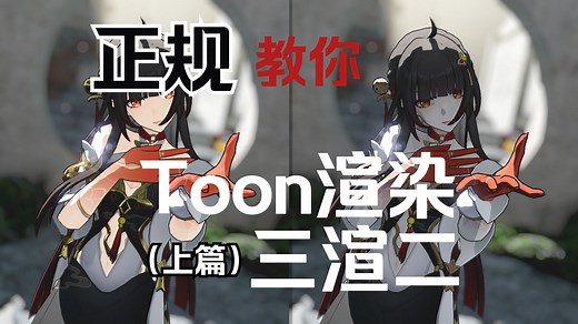 【MMD教程】Ray渲染 | 三渲二 | 高级教程