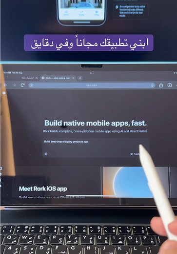 ابني تطبيقك مجاناً مع Rork