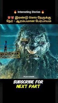 🗿🌳 The Giant Who Awoke After 100 Years #shorts #horrorfilm #movie #tamilmovie