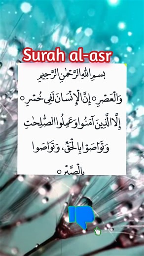 Surah Al-Asr | Heart Touching Quran Tilawat | Soothing Recitation #quran #shorts