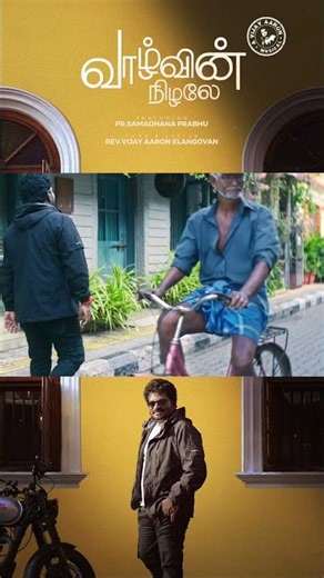 வாழ்வின் நிழலே| vazhvin nizhalea trailer | Vijay Aaron | Samadhana Prabhu | pramesh|