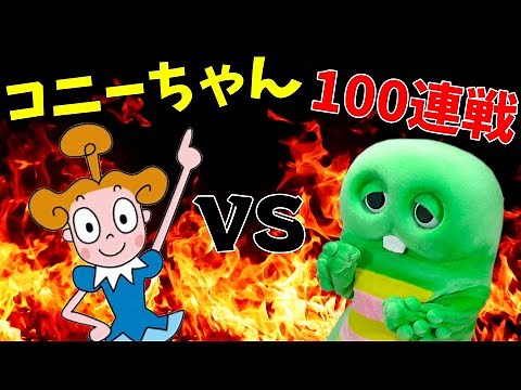 [100 Consecutive Endurance] 100 consecutive rounds of Jakajaka Rock-Paper-Scissors vs. the new Co...