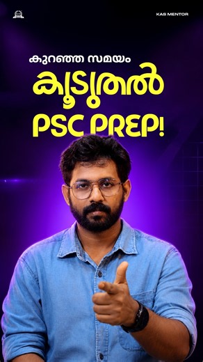 Degree Prelims Results വന്നു. ‌ കുറഞ്ഞ സമയത്തിൽ ഏറ്റവും മികച്ച രീതിയിൽ പ്രിപ്പയർ ചെയ്യാം.