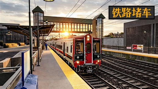 晚高峰大桥过了个船给铁路整乱套了｜模拟火车世界6：东北走廊 纽约-斯坦福 #2