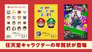 Nintendo and Fujifilm team up for a series of New Year's 2021 cards