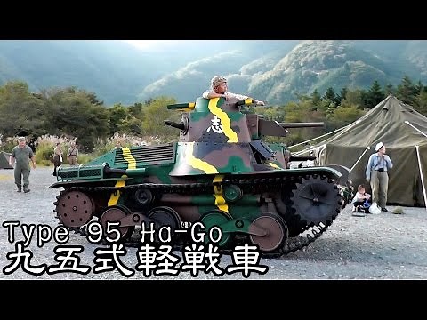 九五式軽戦車 Type 95 Ha-Go