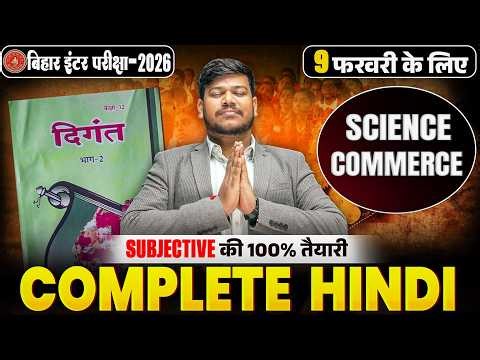 12th Complete Hindi Revision Bihar Board | 12th Hindi All Subjective Question|परीक्षा की 100% तैयारी