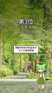 【福井】絶景ランキングTOP5！地元民100人が選んだ絶景