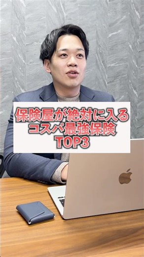 保険ってたくさんあって難しいよね😓けどこの保険はコスパ最強の保険だからおすすめです✨#ファイナンシャルプランナー#保険の見直し#保険