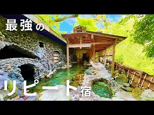 【必見】数少ないリピート宿をご紹介！温泉、食事、サービス、全てが最高の旅館。