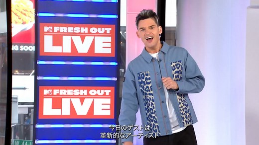 ラッパー・シンガーソングライターのMod Sun (モッド・サン)が、アメリカMTVの人気番組「MTV Fresh Out Live」に登場！ VMAsでの経験や彼の最新アルバム『God Save The Teen』の制作背景、そしてポジティブな考え方を維持するためのコツについて語ってくれました。 #ModSun #モッドサン #MTVFreshOut #MTV #MTVJapan | MTV Japan