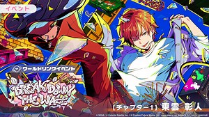 【PJS字幕组】World Link活动『BREAK DOWN THE WALL』东云彰人后篇：开辟道路吧！【世界计划 多彩舞台】_哔哩哔哩_bilibili