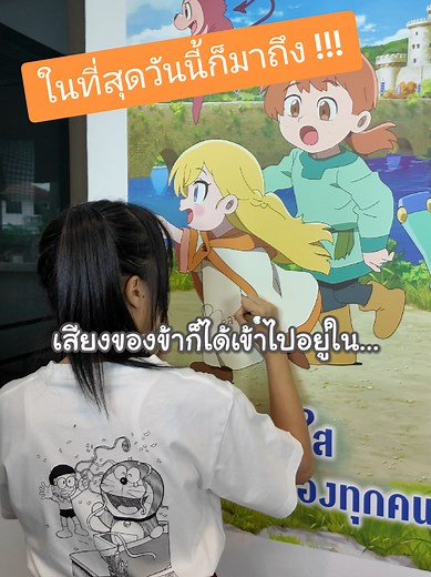 ในที่สุดเสียงของข้าก็ได้เข้าไปอยู่ในโดราเอมอน เรื่องราวในโลกภาพวาดของโนบิตะ #โดราเอมอน #doraemon