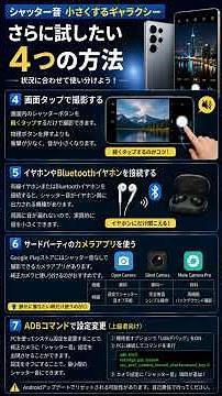 「シャッター音 小さく する ギャラクシー｜音量を下げる7つの方法【2026年最新】」