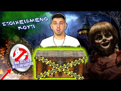 ΚΑΠΟΙΟΣ ΜΟΥ ΕΣΤΕΙΛΕ ΕΝΑ ΣΤΟΙΧΕΙΩΜΕΝΟ ΚΟΥΤΙ! #4 *ΠΟΛΥ ΤΡΟΜΑΚΤΙΚΟ* | Giannakopoulos