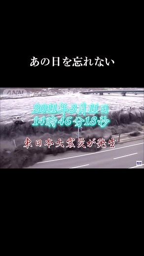 東日本大震災の記憶と教訓