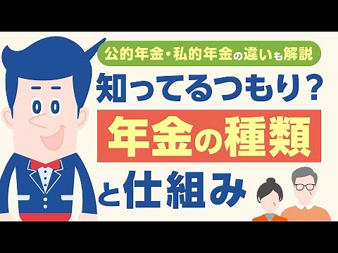 年金制度の基礎知識：公的年金と私的年金の種類と特徴 |【公式】オリックス銀行