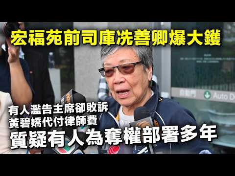 Former treasurer of Hung Fuk Yuen, Sin Sin-hing, is embroiled in controversy after a lawsuit agai...
