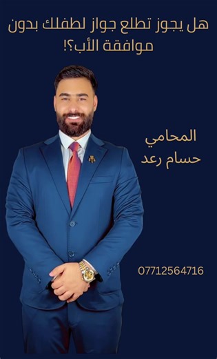 ‏هل يجوز تطلع جواز لطفلك بدون موافقة الأب؟!