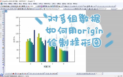 超级实用！如何处理多组数据，并绘制柱形图