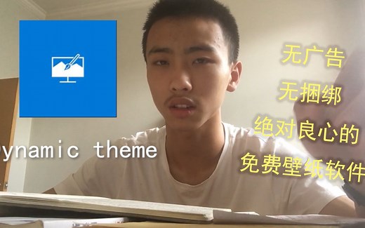 002 免费无广告壁纸软件分享——Dynamic theme