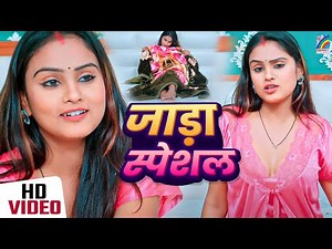 New Jada Song Video Jukebox 2026 | Bhojpuri Jada Hits | New Bhojpuri Superhit Jukebox 2026