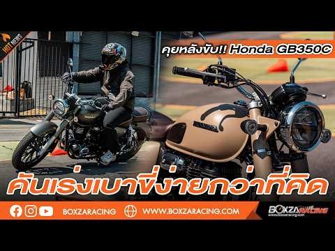 Light throttle, easier to ride than expected. Review of the Honda GB350C #Boxzaracing #ThaiHonda ...